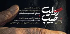 آغاز کاروان روایت حبیب از بهشت زهرا (س)؛ ادای احترام به سردار دل‌ها
