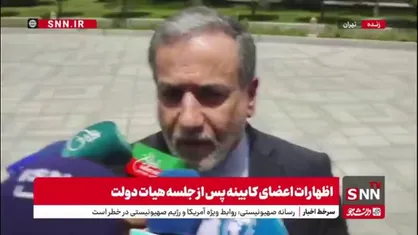 عراقچی: در حالی که گفتگو با آمریکا را ادامه می&zwnj;دهیم از گفتگو با اروپایی&zwnj;ها هم استقبال می کنیم