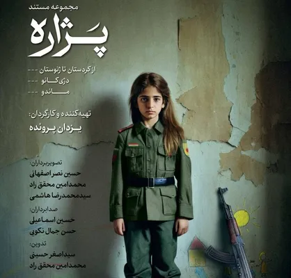 مستند &laquo;از کردستان تا ژنوستان&raquo;؛ روایتی تکان&zwnj;دهنده از کودک&zwnj;سربازی در گروهک&zwnj;های تروریستی+تیزر