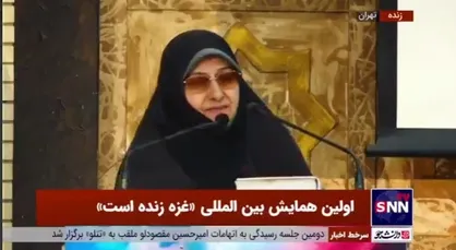 خزعلی: از زنان فلسطینی می&zwnj;خواهم همچنان مقاوم باشند
