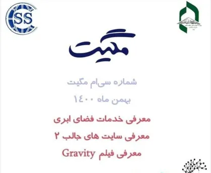 معرفی خدمات فضای ابری / شماره سی&zwnj;ام نشریه &laquo;مگیت&raquo; منتشر شد