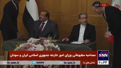 امضای تفاهمنامه همکاری بین ایران سودان توسط وزرای خارجه دو کشور