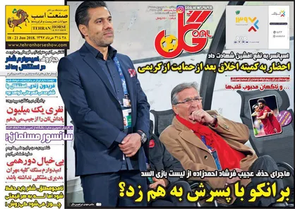 عناوین روزنامه&zwnj;های ورزشی ۲۶ فروردین ۹۷/ خیز شاگردان دایی برای نایب قهرمانی +تصاویر