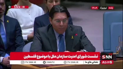 نماینده رژیم صهیونیستی: حماس باید خلع سلاح بشود / تشکیلات خودگردان توانایی مقابله با حماس را ندارد