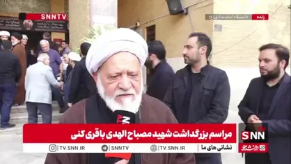 حجت الاسلام مصباحی مقدم:خون&zwnj;خواهی امام شهید، حق ملت ایران است / پیگیری حقوقی و قضایی این جنایت باید با جدیت دنبال شود