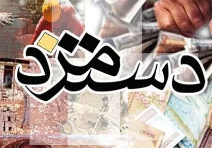 جزئیات حقوق ومزایای سال۹۸ کارگران/ مزد خود را چگونه محاسبه کنیم؟