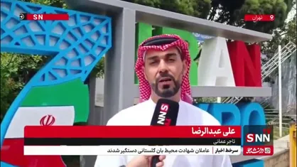کشورهای حوزه خلیج فارس به دنبال برقراری روابط مالی امن با ایران هستند