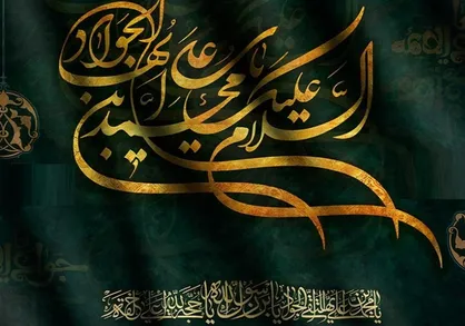 شهادت امام جواد علیه السلام هیئت کجا برویم؟
