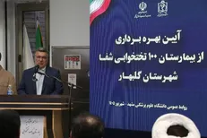 بهره برداری از بیمارستان شفا در گلبهار خراسان رضوی