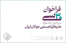 هنرمندان جوان «ایران دوست داشتنی» را در کردستان ترسیم کردند