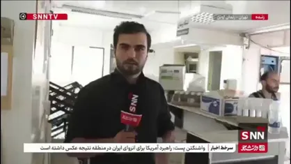 گزارش خبرنگار SNNTV از بخش پرستاری زندان اوین پس از حمله رژیم صهیونیستی/ کلاه سربازی که در محل اصابت موشک افتاده بود
