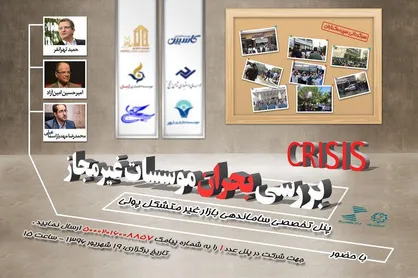 تهرانفر: برخورد قاطع، شرکت&zwnj;های مضاربه&zwnj;ای را جمع کرد/ امین&zwnj;آزاد: نبود قانون بازدارنده عامل وجود موسسات غیرمجاز مالی
