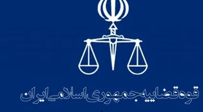 فراخوان جذب عضو هیات علمی&zwnj;پژوهشی در پژوهشکده قوه قضاییه