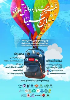 عضویت ۱۱۵ دانش آموز ایرانی در فدراسیون جهانی مخترعین / دانش آموزان ایران شگفتی ساز مسابقات جهانی اختراعات ژنو سوئیس