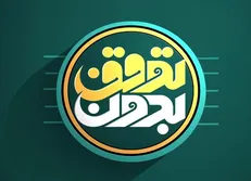 جریان‌هایی با تنظیم‌گری اجازه نزدیک شدن تشکل‌های دانشجویی به خط قرمز‌ها را نمی‌دهند