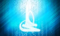 عدالت محوری علی (ع) الگویی پیش‌روی جامعه اسلامی