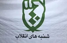 حسن نژاد: مسئولان خودباوری داشته باشند/ حسینی: پیشرفت بازار سرمایه را مدیون انقلاب هستیم