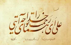 «همای رحمت» ویژه برنامه رادیو سلامت در عید غدیر