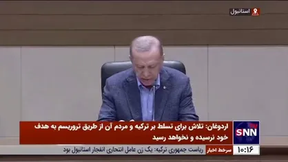 اردوغان: عاملان انفجار استانبول به سزای کار خود خواهند رسید / با تروریسم نمی&zwnj;توانند بر ترکیه مسلط شوند
