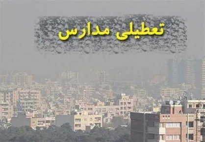 تعطیلی پیش&zwnj;دبستانی و مهدکودک&zwnj;ها بجز طالقان و آسارا / شیفت صبح مقطع ابتدایی غیرحضوری شد