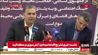 معاون سازمان محیط زیست: در آتش سوزی&zwnj;هایی مانند جنگل الیت اگر امکانات وجود داشته باشد باید خیلی زودتر از این&zwnj;ها ورود کرد