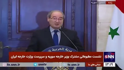 فیصل مقداد: ترکیه باید برای عقب نشینی از اراضی سوریه اعلام آمادگی کند