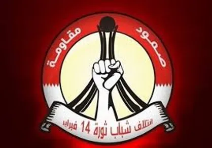 انتشار اولین کتاب درباره مظلومیت انقلابیون بحرین