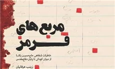 خاطرات حاج حسین یکتا منتشر شد