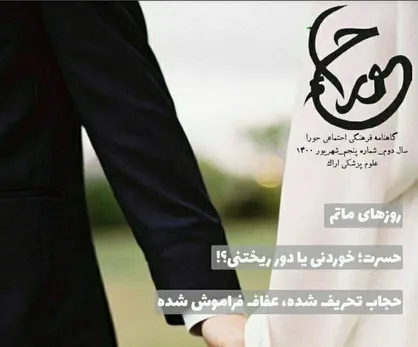 روز&zwnj;های ماتم / شماره پنجم گاهنامه فرهنگی اجتماعی زنان و خانواده &laquo;حورا&raquo; منتشر شد