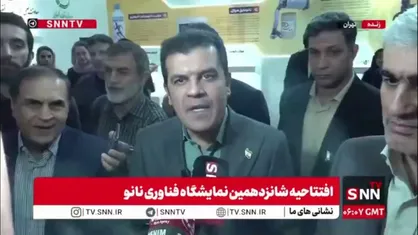 افشین: محصولات دانش&zwnj;بنیان حاضر در نمایشگاه &laquo;فرایران&raquo; بیش از ۱.۳۵ میلیارد دلار صرفه&zwnj;جویی ارزی به همراه دارند