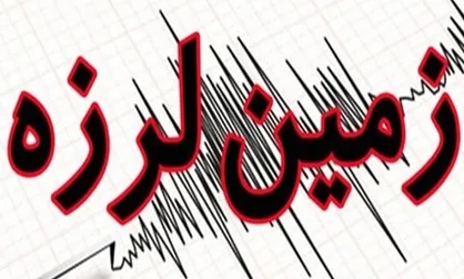 زلزله ۴ ریشتری &laquo;حسن آباد&raquo; در جنوب تهران را لرزاند