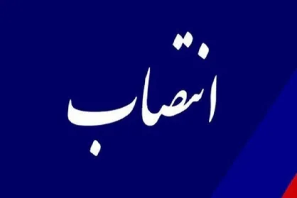 انتصاب محمود امانی طهرانی به سمت دبیرکل شورای&zwnj;عالی آموزش و پرورش