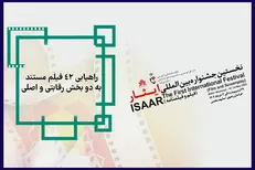 اسامی بخش مستند جشنواره «ایثار» معرفی شد