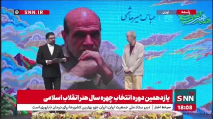 تقدیر از مسعود نجابتی و وحید یامین پور در یازدهمین گردهمایی معرفی چهره هنر انقلاب