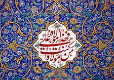 محبت و عشق به امیرمومنان مرکب عمل صالح به سوی خدا است