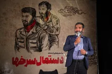 رونمایی از «دستمال سرخ‌ها» در کهف‌الشهدا/ صدای مظلومیتی که بعد از ۴۰ سال شنیده شد