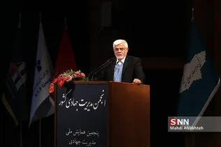 پنجمین همایش ملی مدیریت جهادی