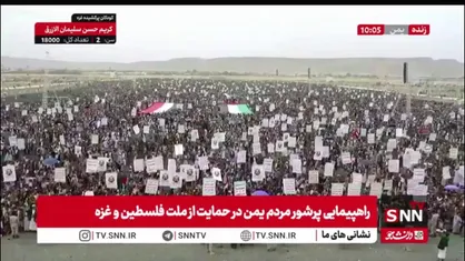 راهپیمایی پرشور مردم یمن در حمایت از ملت فلسطین و غزه