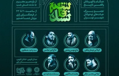 حماسه نوجوانان &laquo;نسل قاسم&raquo; در بوستان رازی