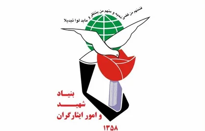 اطلاعیه بنیاد شهید در پی حمله سایبری به سامانه&zwnj;های ایثارگران