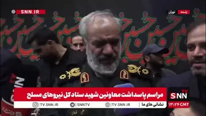 سردار فدوی: آمادگی نیروهای مسلح پس از جنگ ۱۲ روزه همچنان ادامه دارد
