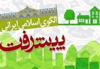پایان&zwnj;نامه&zwnj;های برتر الگوی اسلامی ایرانی پیشرفت تقدیر می&zwnj;شوند/ اعلام آخرین مهلت ثبت&zwnj;نام در بخش رساله&zwnj;ها