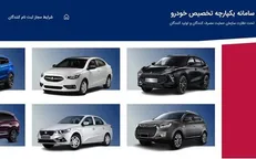 نتایج این دوره تخصیص خودرو اعلام شد