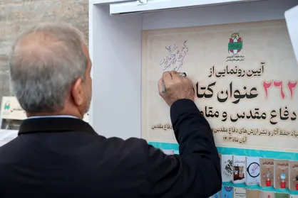 یادداشت رئیس جمهور بر تابلو یادبود ۲۶۲ عنوان کتاب دفاع مقدس و مقاومت