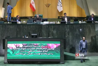 صحن علنی مجلس شورای اسلامی