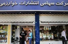 کتاب فروشی خوارزمی پلمب شد