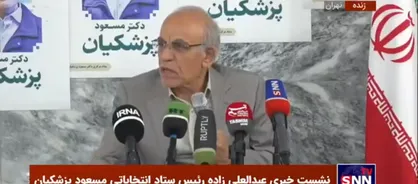 رئیس ستاد پزشکیان: وعده&zwnj;هایی که در ۱۰ یا ۱۵ روز تبلیغات انتخابات داده می&zwnj;شود باید در چهار سال اجرا شود / برنامه&zwnj;ها در اجرا به مشکل می&zwnj;خورند