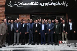 افتتاح پارک علم و فناوری دانشگاه شریف
