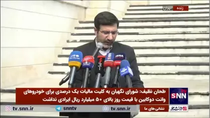 طحان نظیف: شورای نگهبان افزایش ۴۰ درصدی مستمری مددجویان کمیته امداد و سازمان بهزیستی را تایید کرد