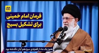 بسیج چگونه تشکیل شد؟
